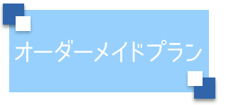 order-made_03 order-made_03